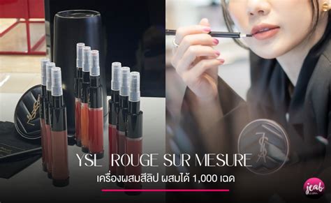 “YSL ROUGE SUR MESURE” เครื่องผสมสีลิป ผสมได้ 1,000 เฉด.